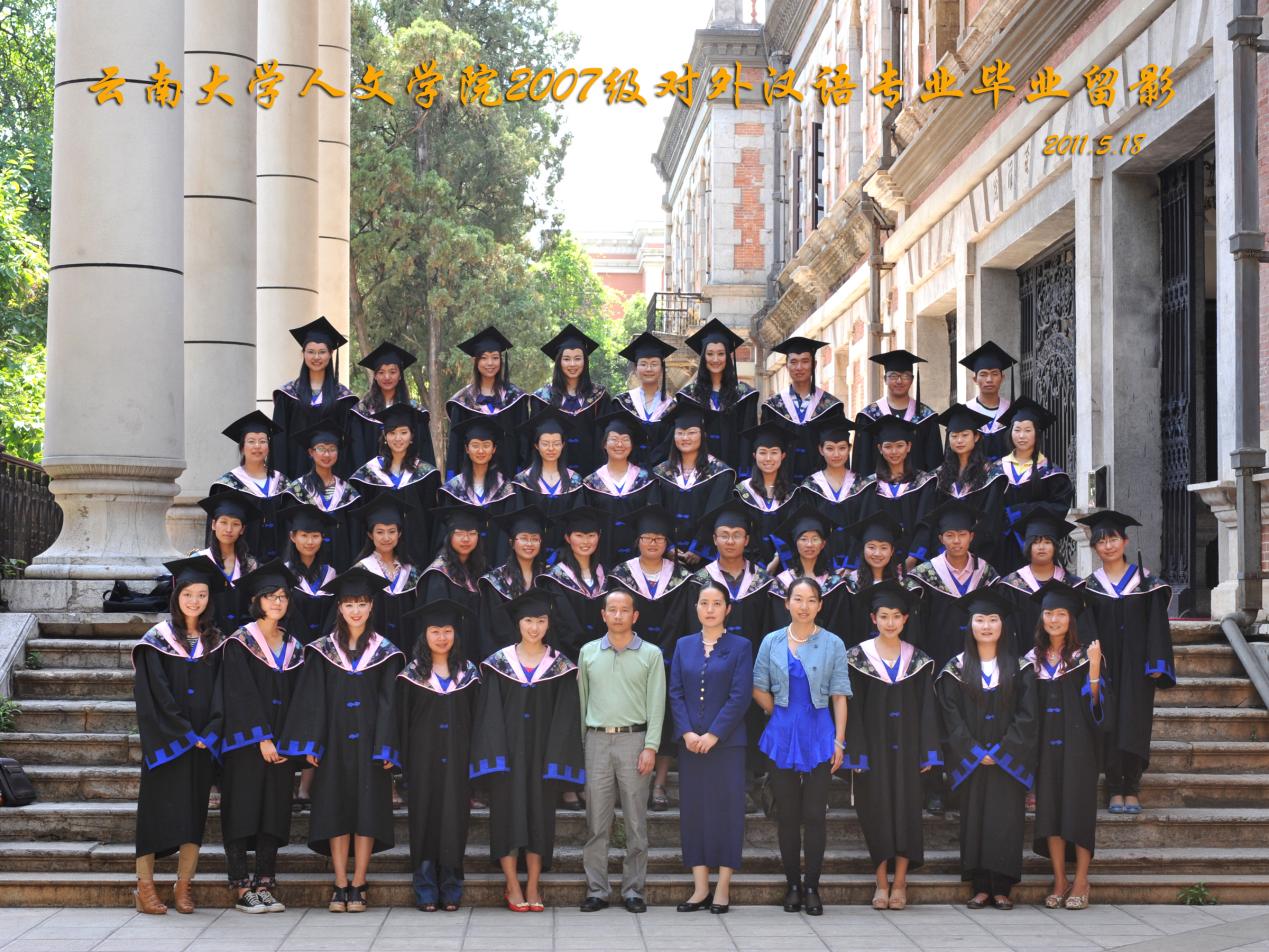 说明: 说明: 说明: (2011届)400全讯白菜网人7003全讯入口2007级对外汉语专业毕业留影