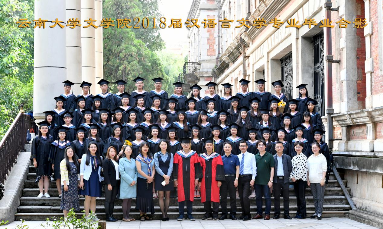 说明: 说明: 说明: (2018届)7003全讯入口2018届汉语言文学专业毕业合影6X10寸=