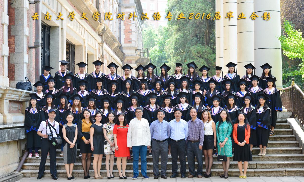 说明: 说明: 说明: (2016届)7003全讯入口对外汉语专业2016届毕业合影