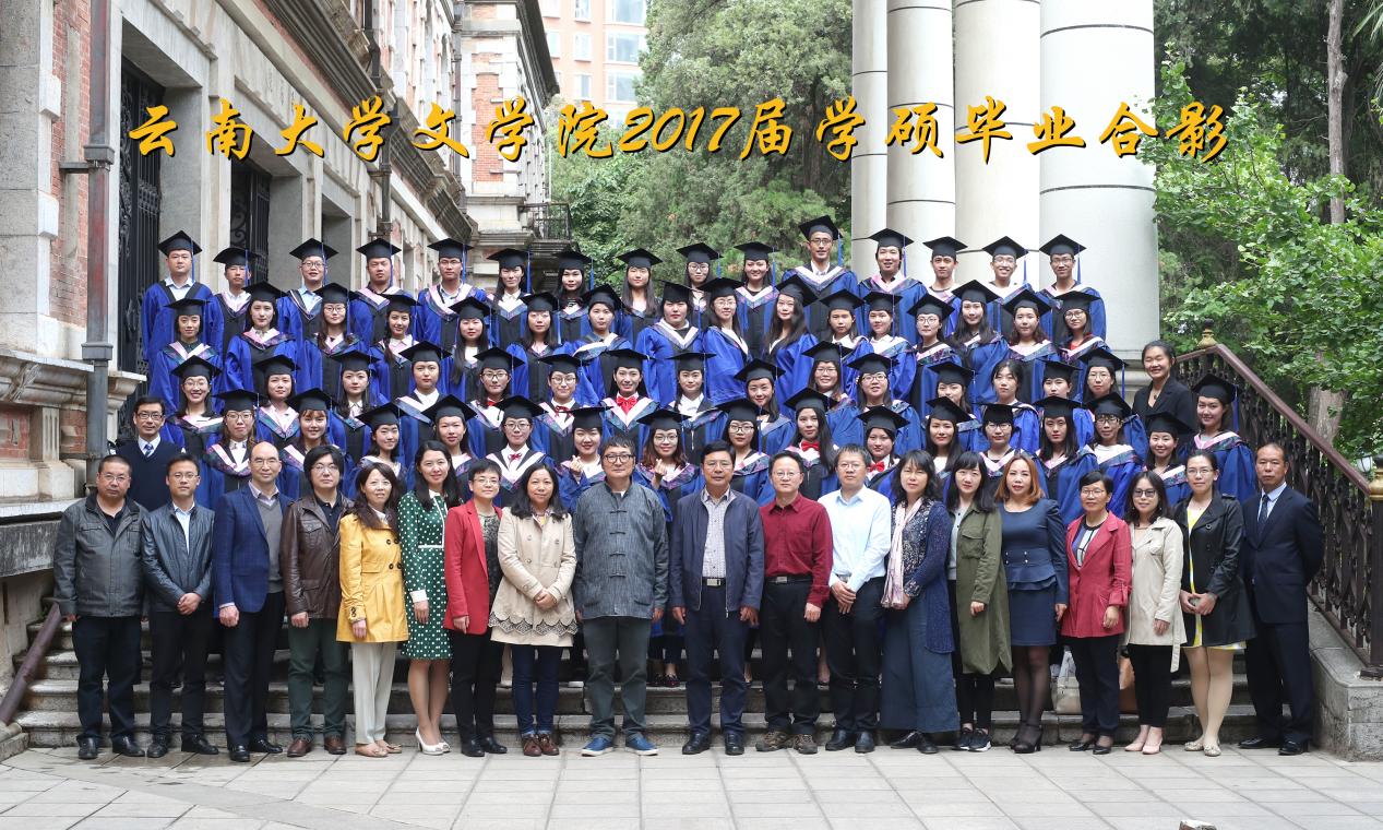 说明: 说明: 说明: (2017届)7003全讯入口2017届学硕毕业合影