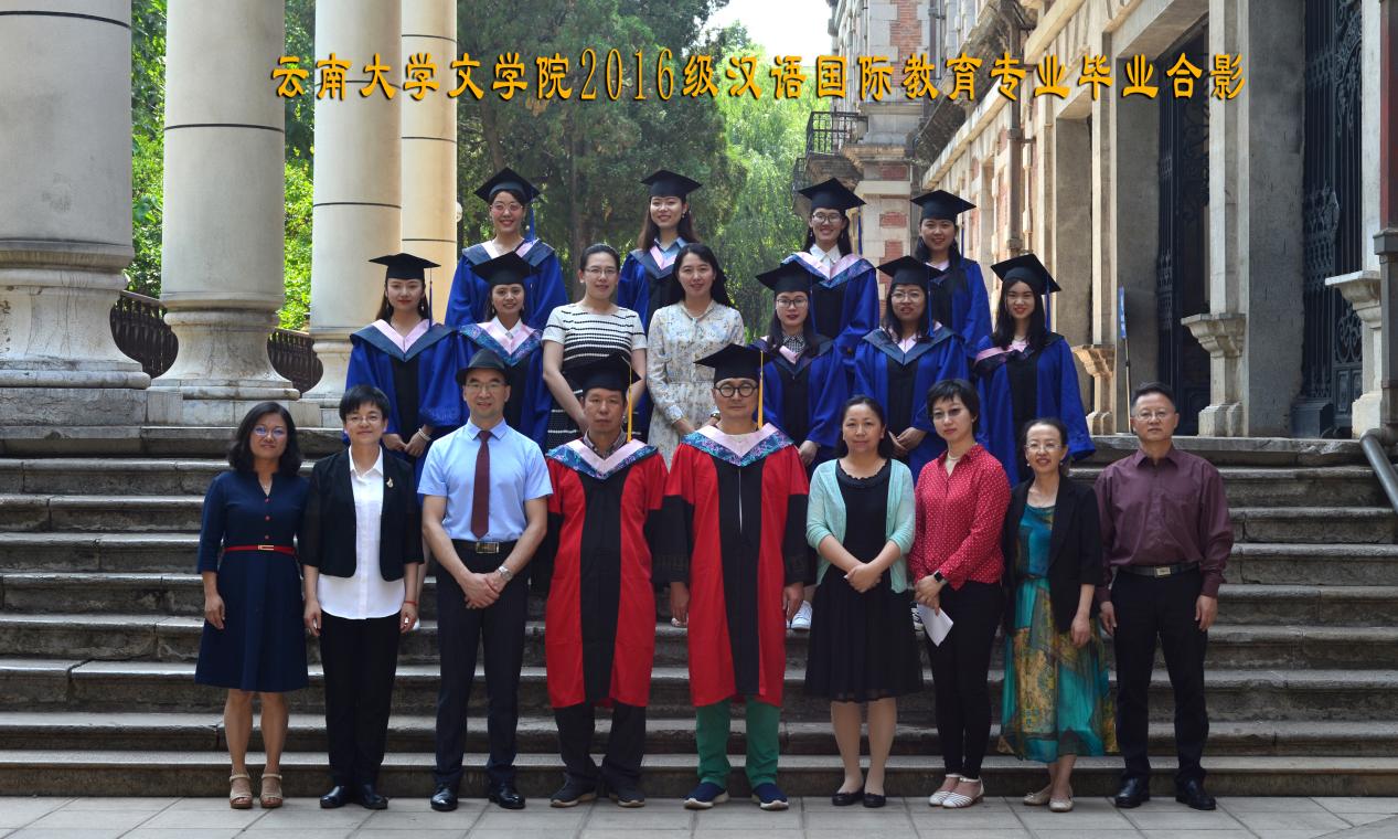 说明: 说明: 说明: (2018届)7003全讯入口2016级汉语国际教育专业毕业合影