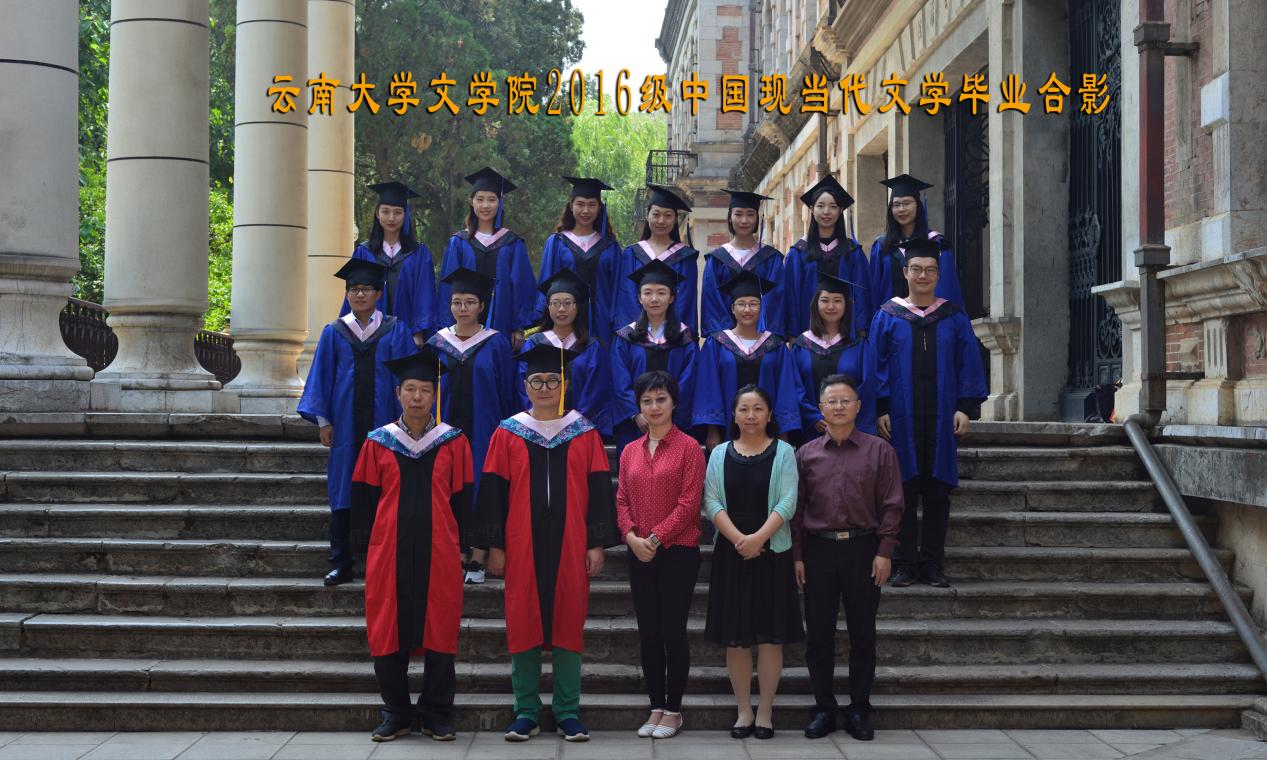 说明: 说明: 说明: (2019届)7003全讯入口2016级中国现当代文学毕业合影