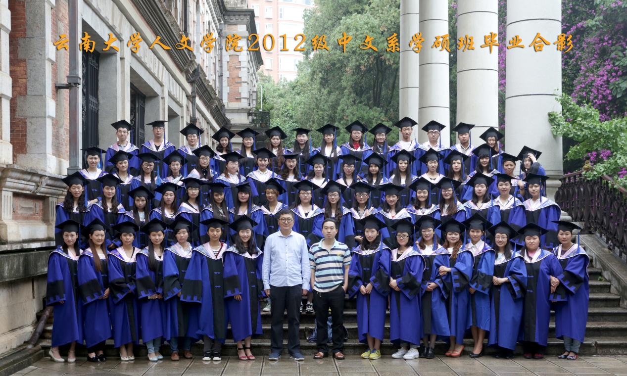 说明: 说明: 说明: (2015届)400全讯白菜网人7003全讯入口2012级中文系学硕班毕业合影