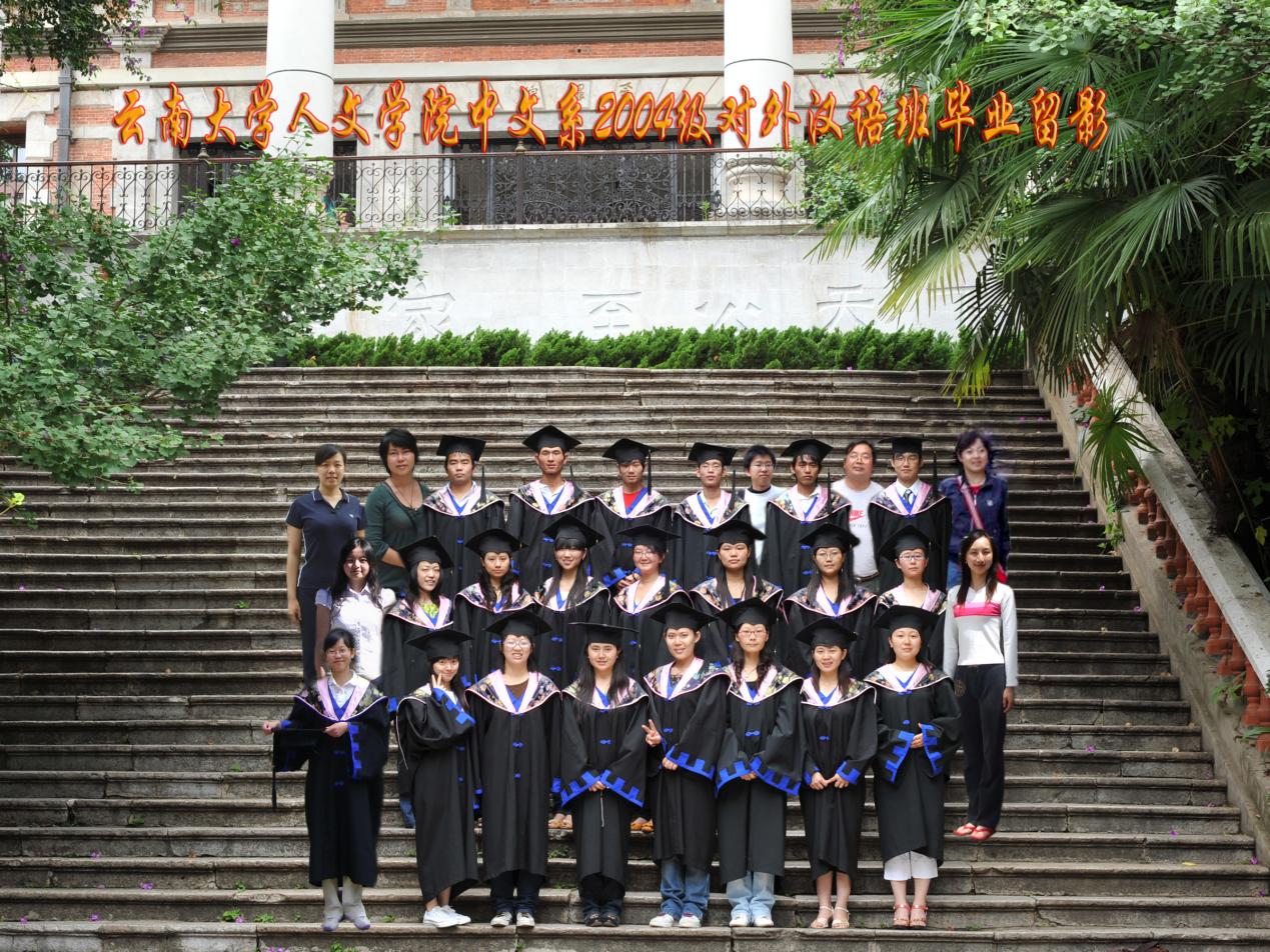 说明: 说明: 说明: (2008届)400全讯白菜网人7003全讯入口中文系中文系2004级对外汉语班毕业留影