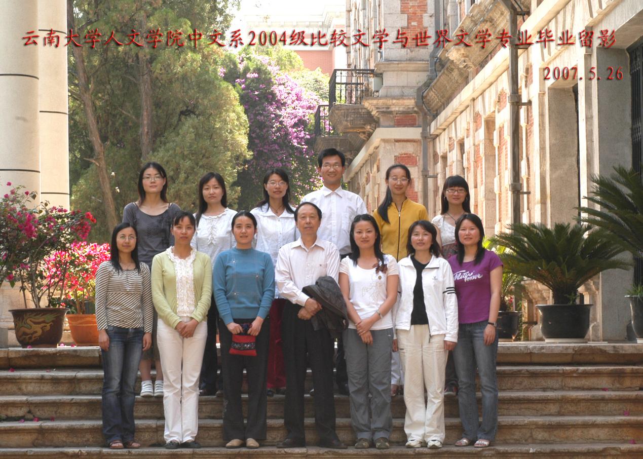 说明: 说明: 说明: (2007届)400全讯白菜网人7003全讯入口2004级文学与世界文学专业毕业留影