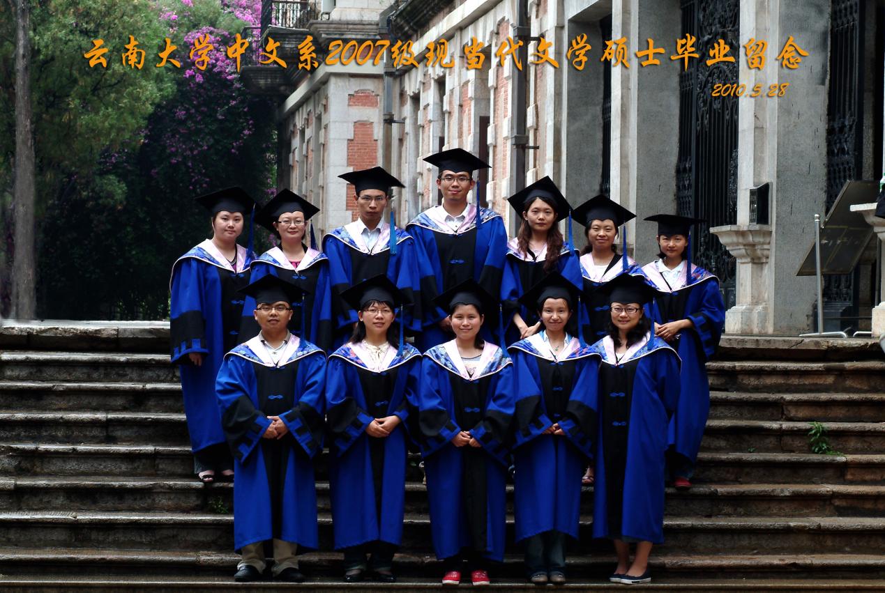 说明: 说明: 说明: (2010届)400全讯白菜网中文系2007级现当代文学硕士毕业留念