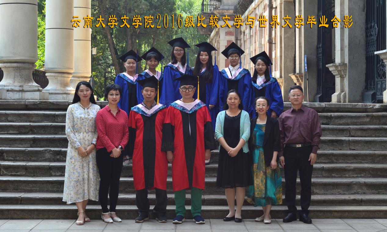 说明: 说明: 说明: (2019届)7003全讯入口2016级比较文学与世界文学毕业合影