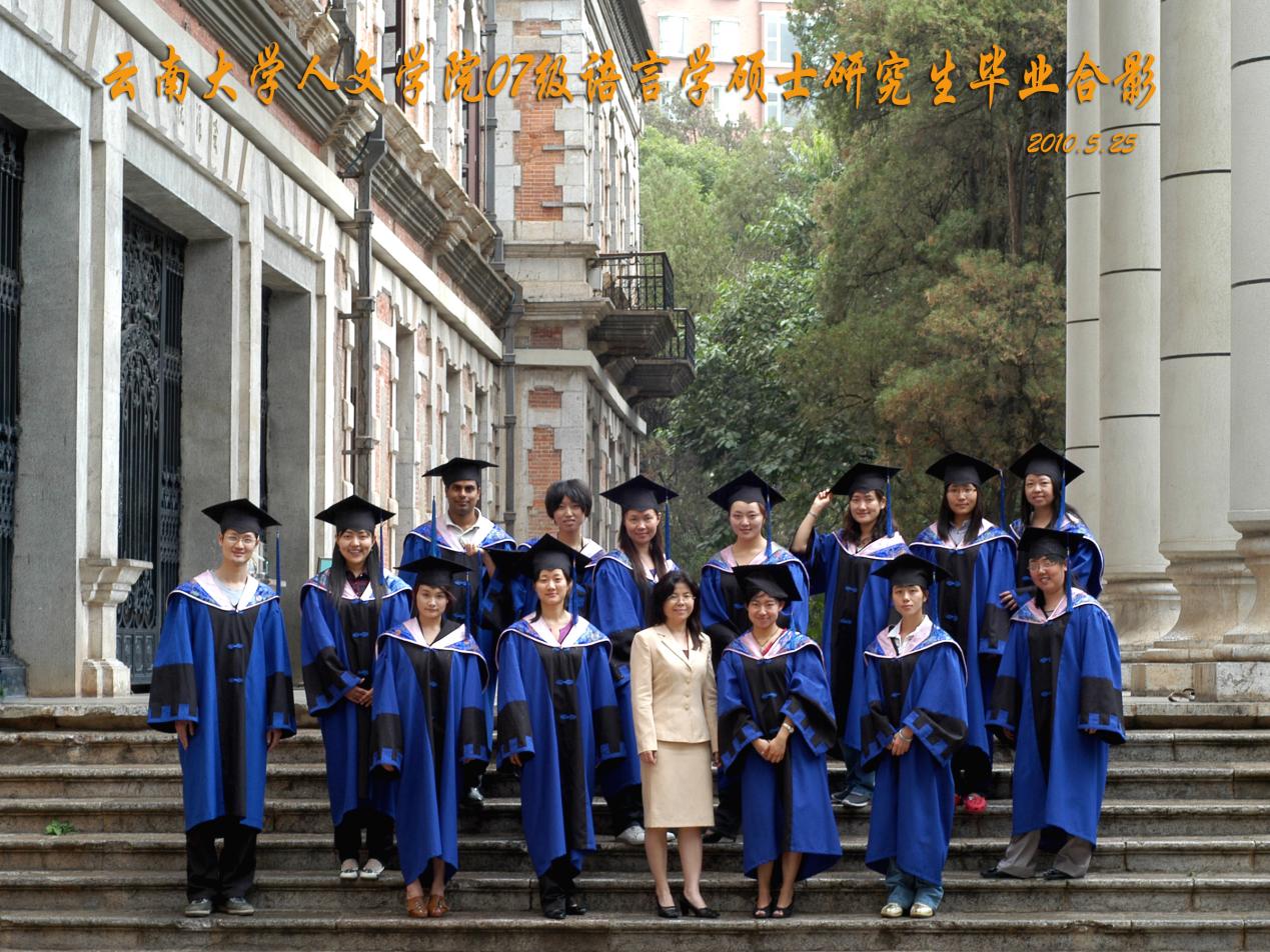 说明: 说明: 说明: (2010届)400全讯白菜网人7003全讯入口07级语言学硕士研究生毕业合影