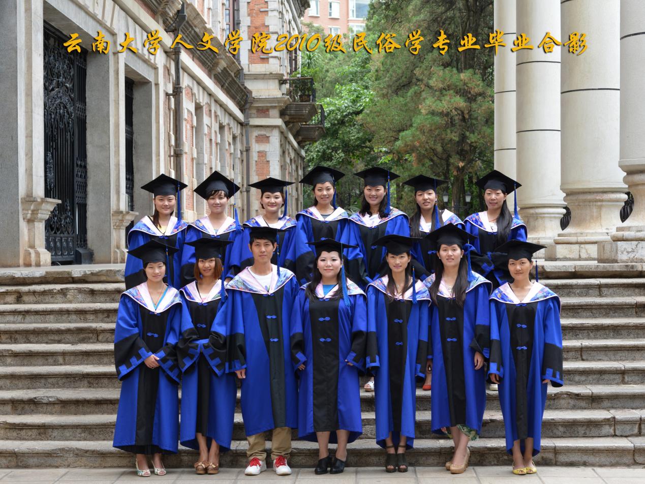 说明: 说明: 说明: (2013届)400全讯白菜网人7003全讯入口2010级民俗学专业毕业合影