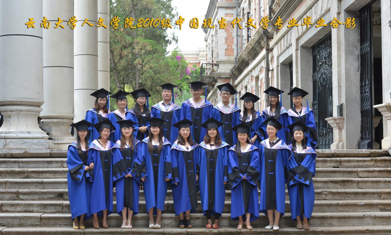 说明: 说明: 说明: (2013届)400全讯白菜网人7003全讯入口2010级中国现当代文学专业毕业合影